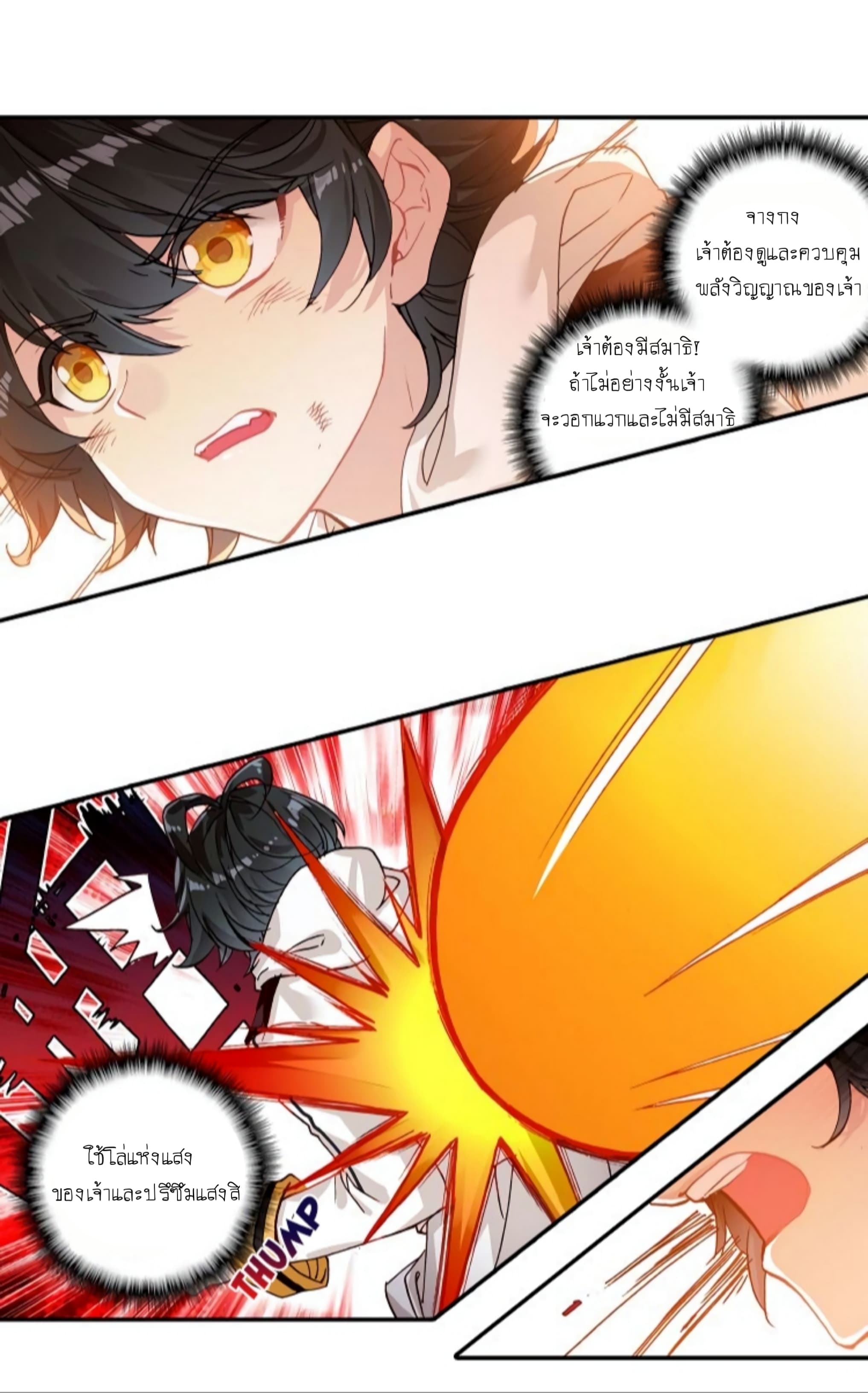 The Child of Light บุตรแห่งแสง page 9