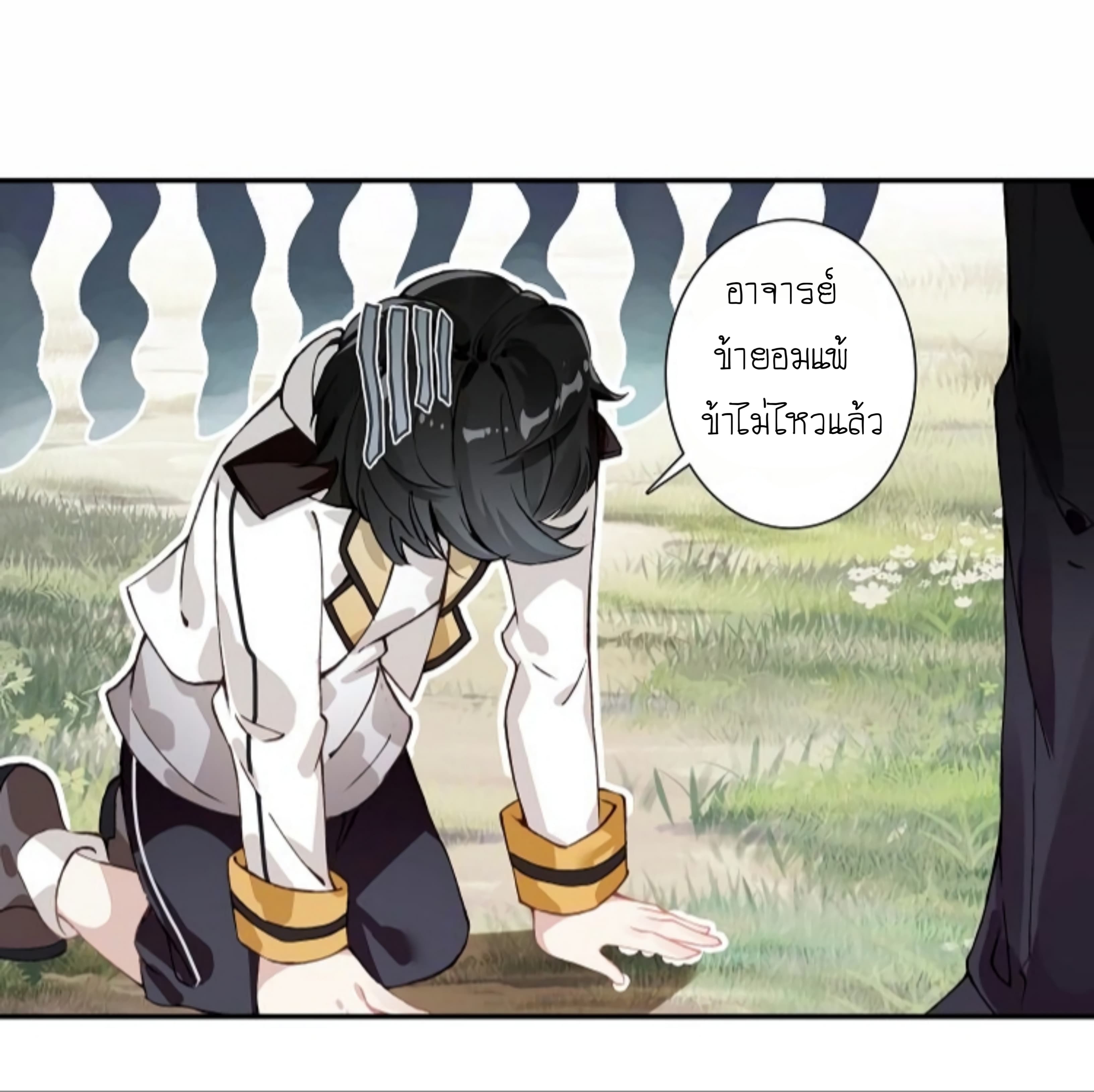 The Child of Light บุตรแห่งแสง page 11