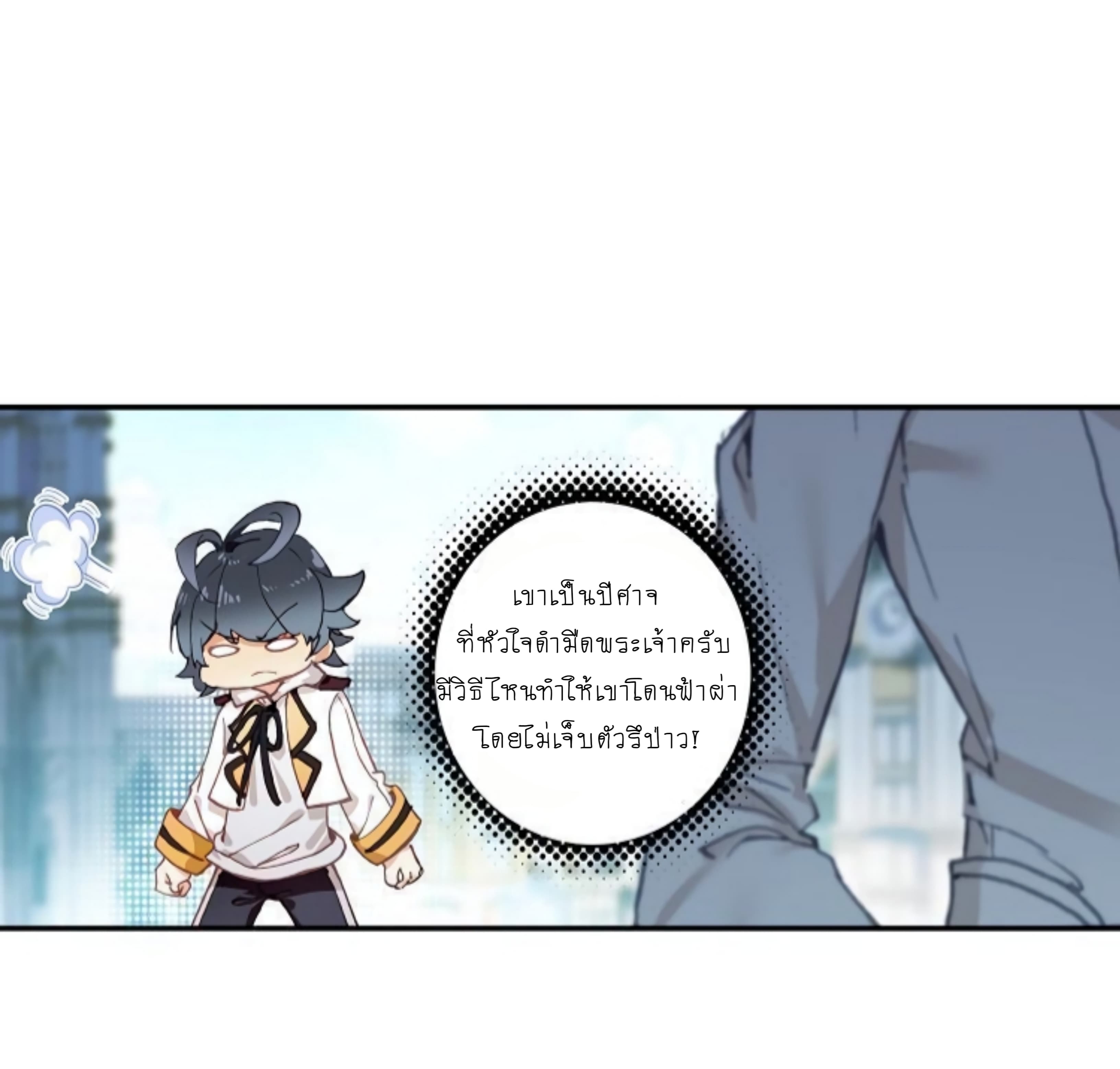 The Child of Light บุตรแห่งแสง page 13