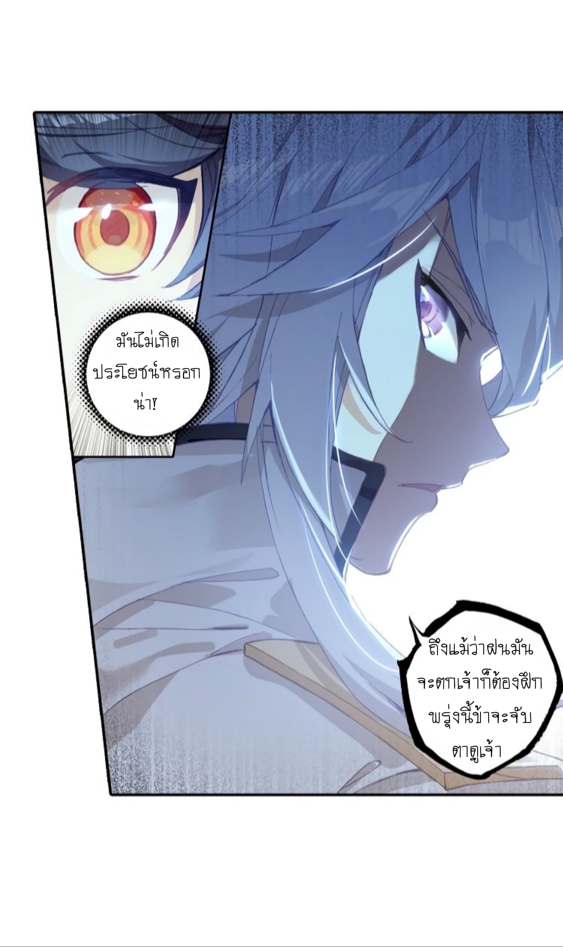 The Child of Light บุตรแห่งแสง page 15