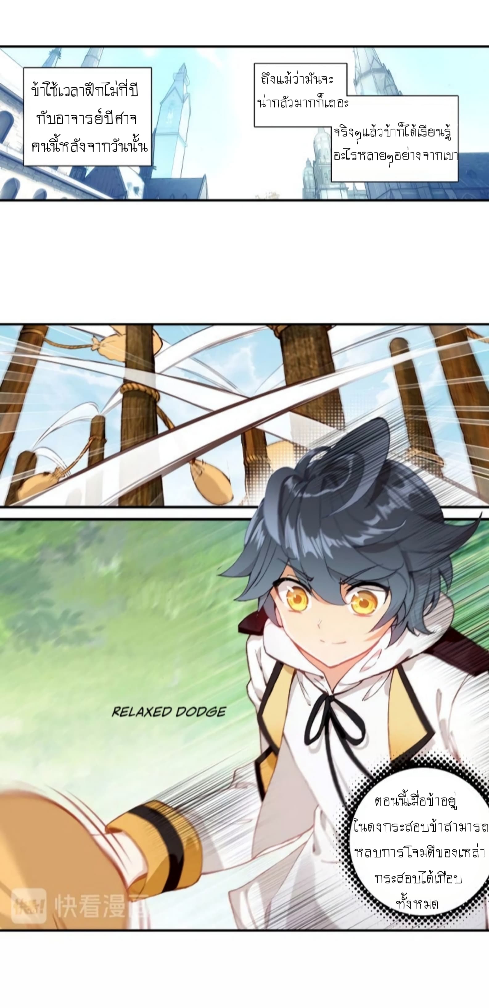 The Child of Light บุตรแห่งแสง page 16