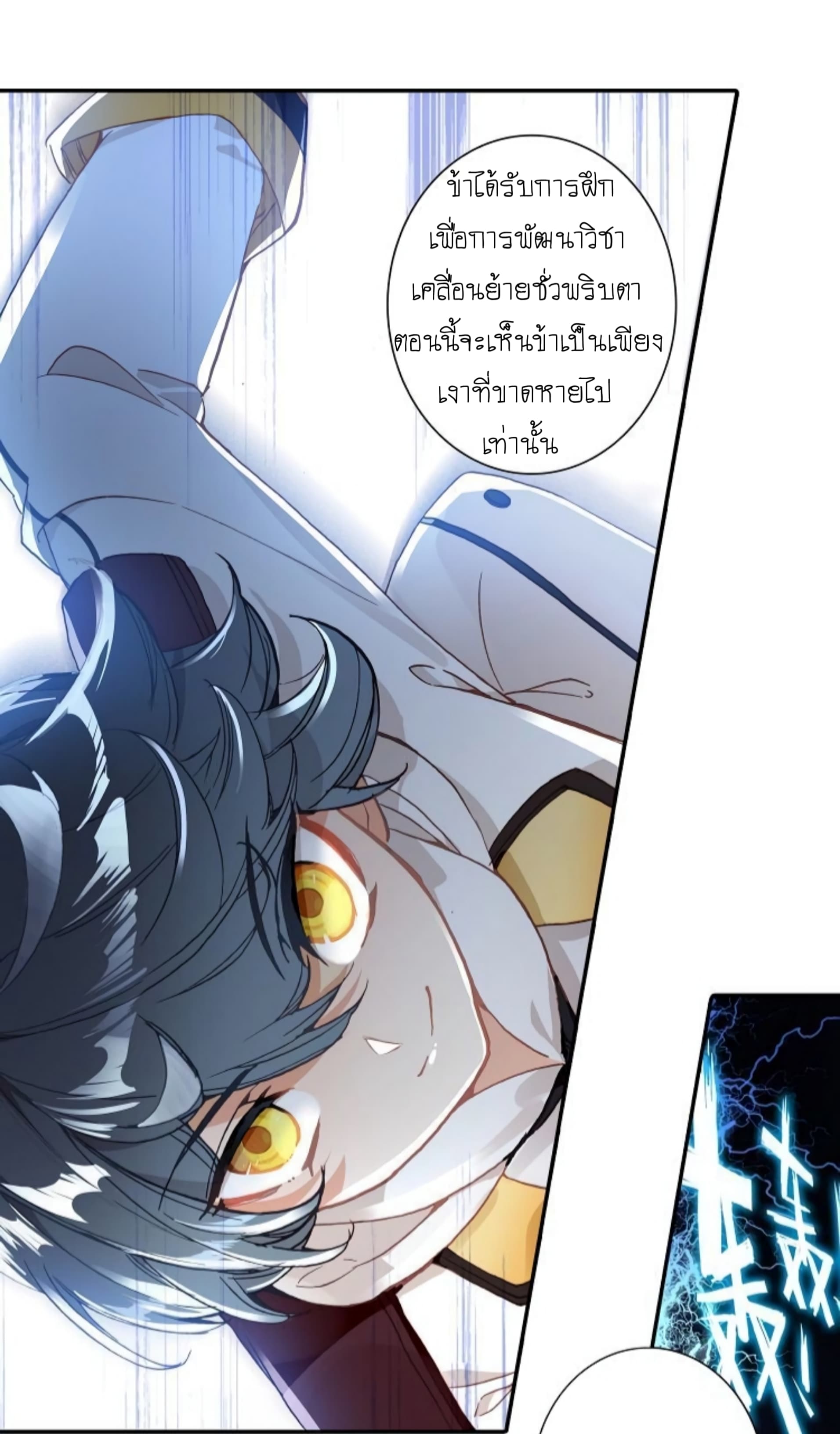 The Child of Light บุตรแห่งแสง page 17