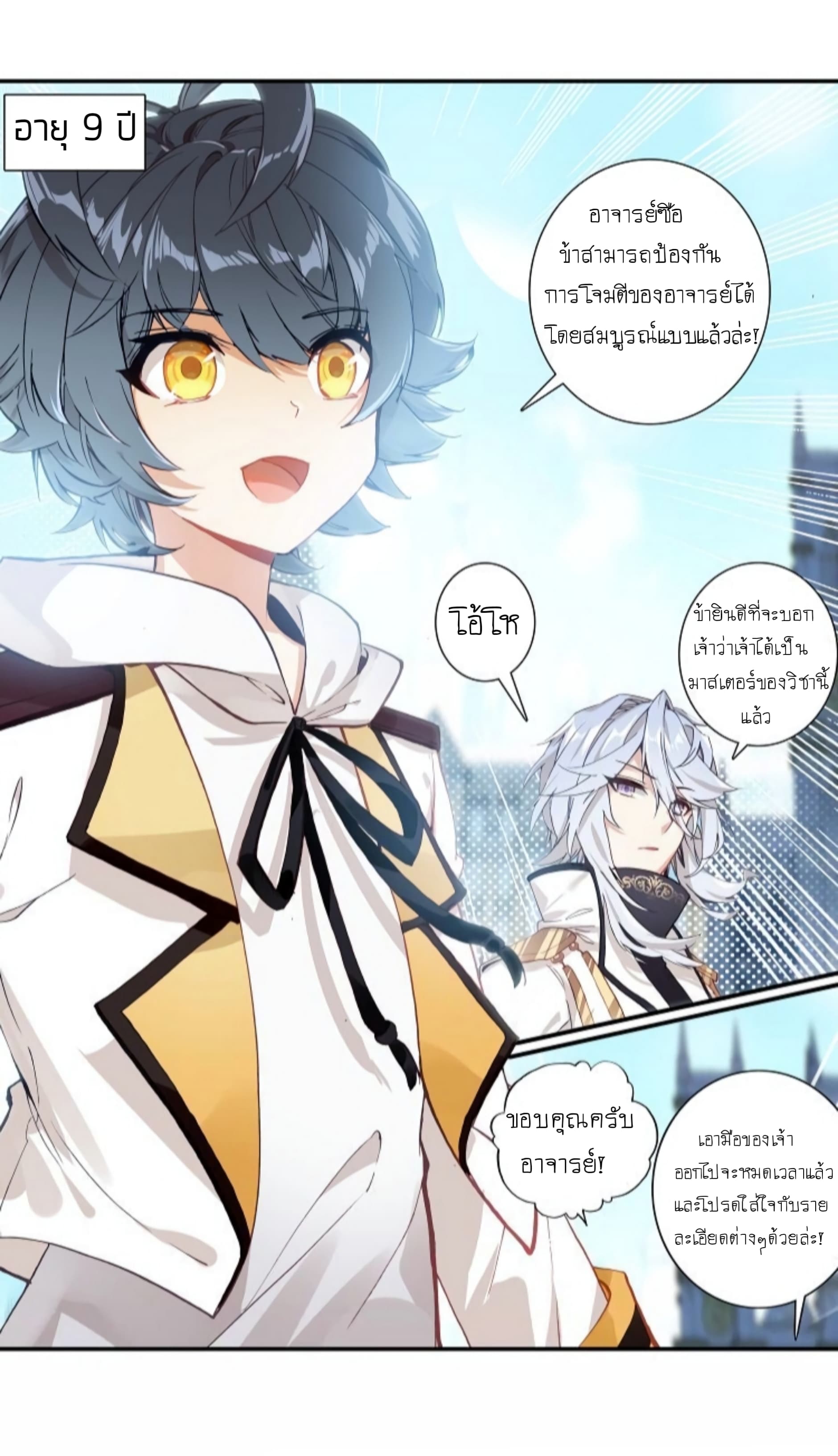 The Child of Light บุตรแห่งแสง page 20