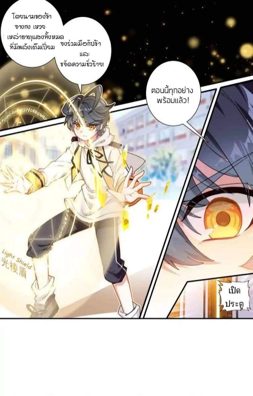 The Child of Light บุตรแห่งแสง page 5