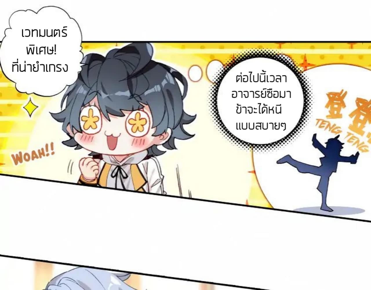 The Child of Light บุตรแห่งแสง page 8