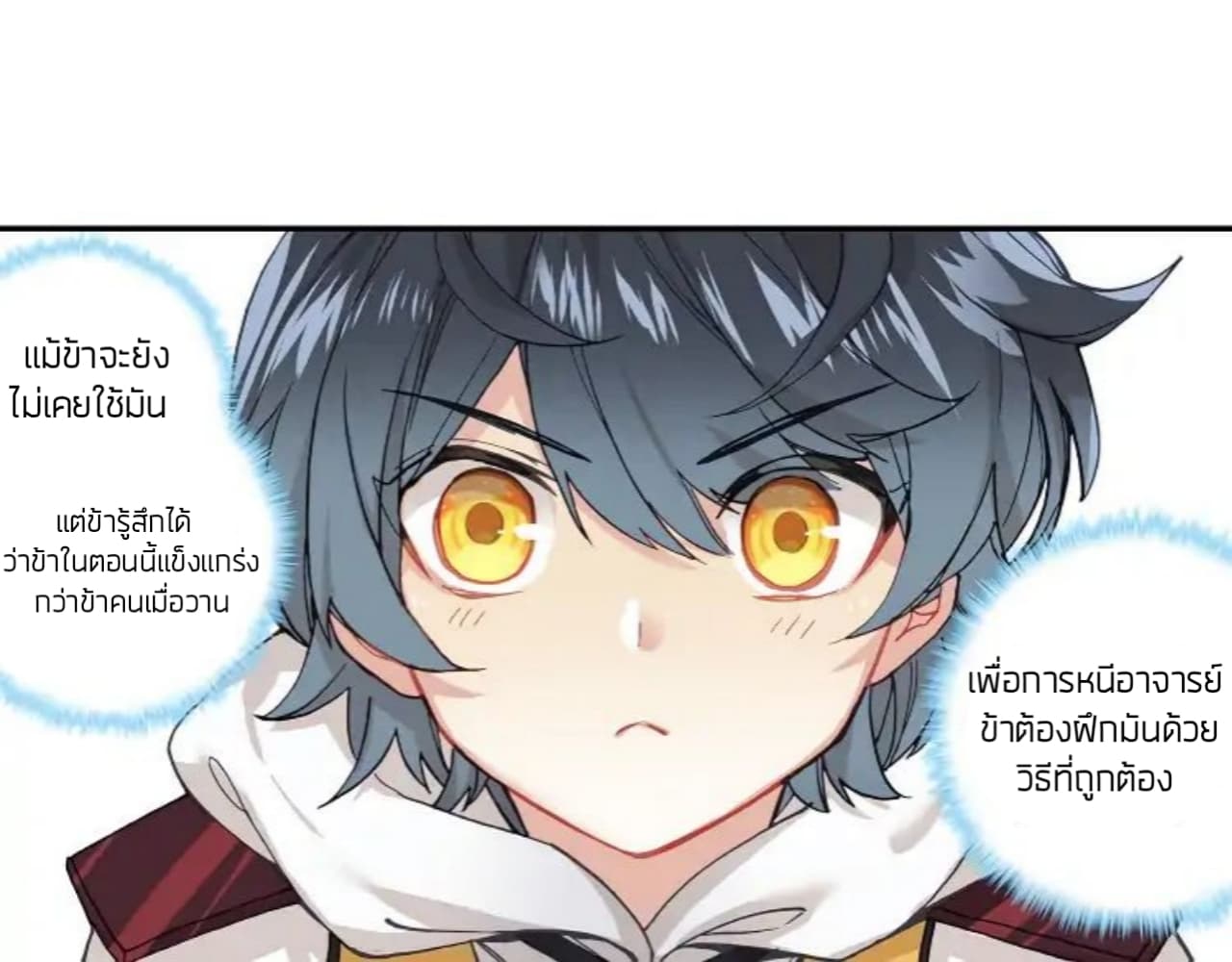 The Child of Light บุตรแห่งแสง page 25