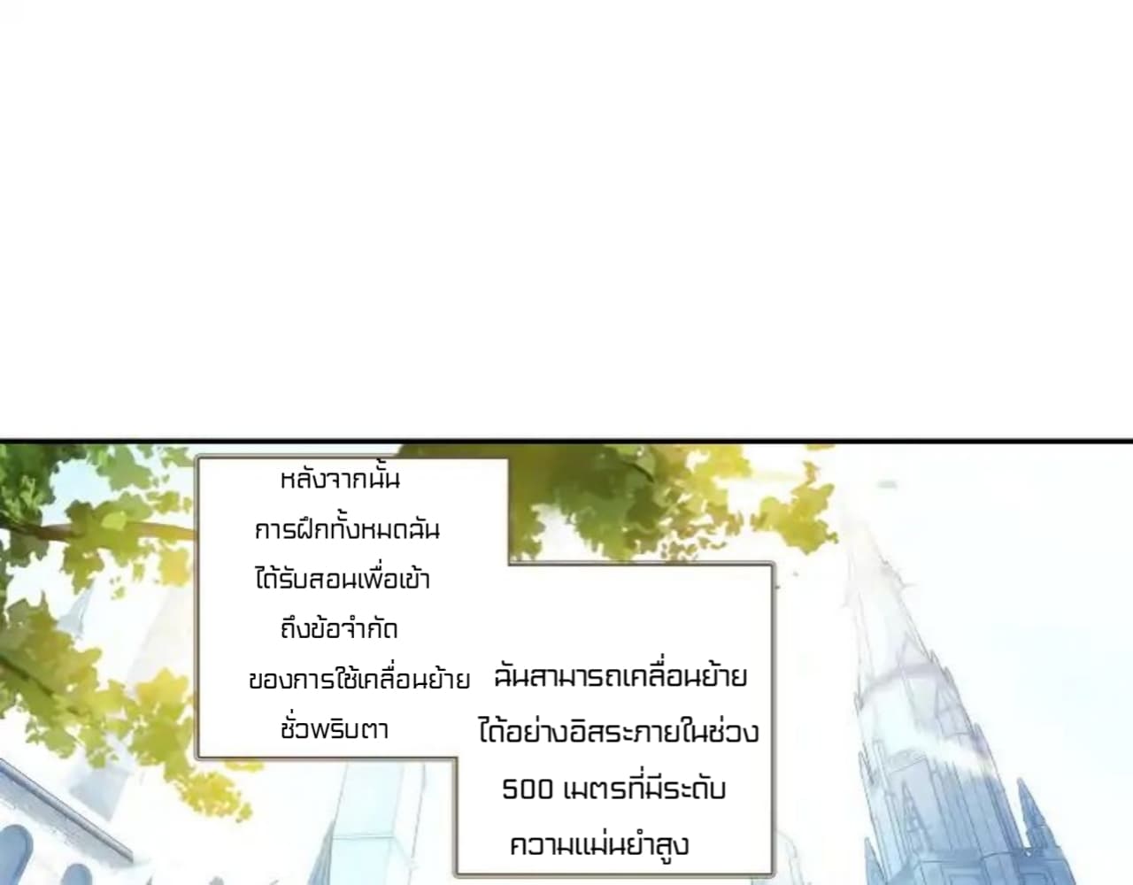 The Child of Light บุตรแห่งแสง page 28