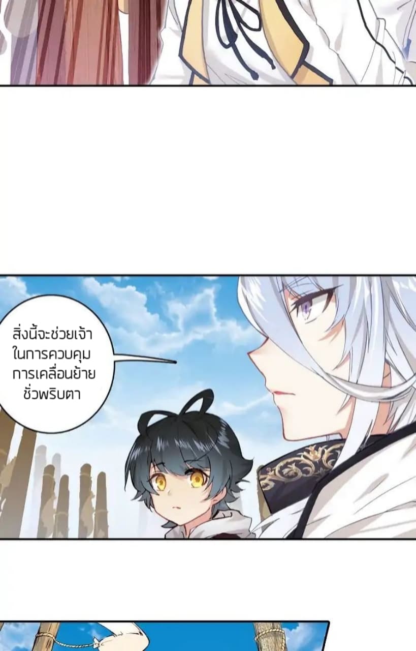The Child of Light บุตรแห่งแสง page 34