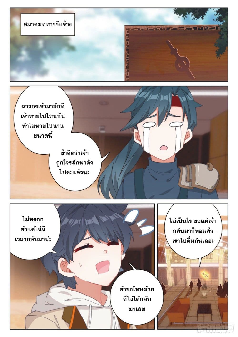 The Child of Light บุตรแห่งแสง page 2