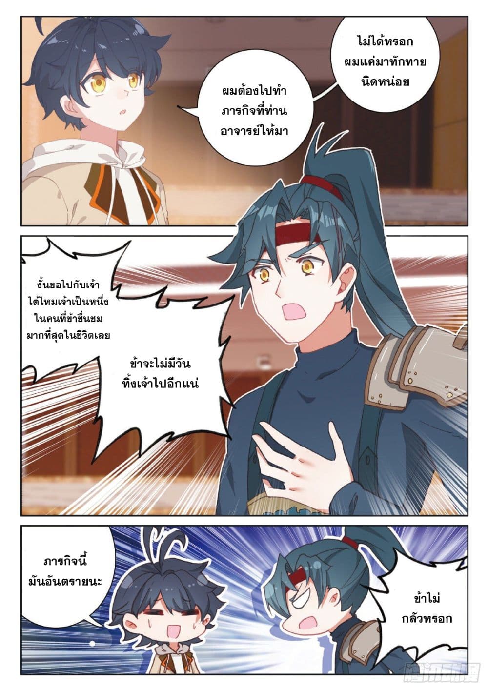 The Child of Light บุตรแห่งแสง page 3