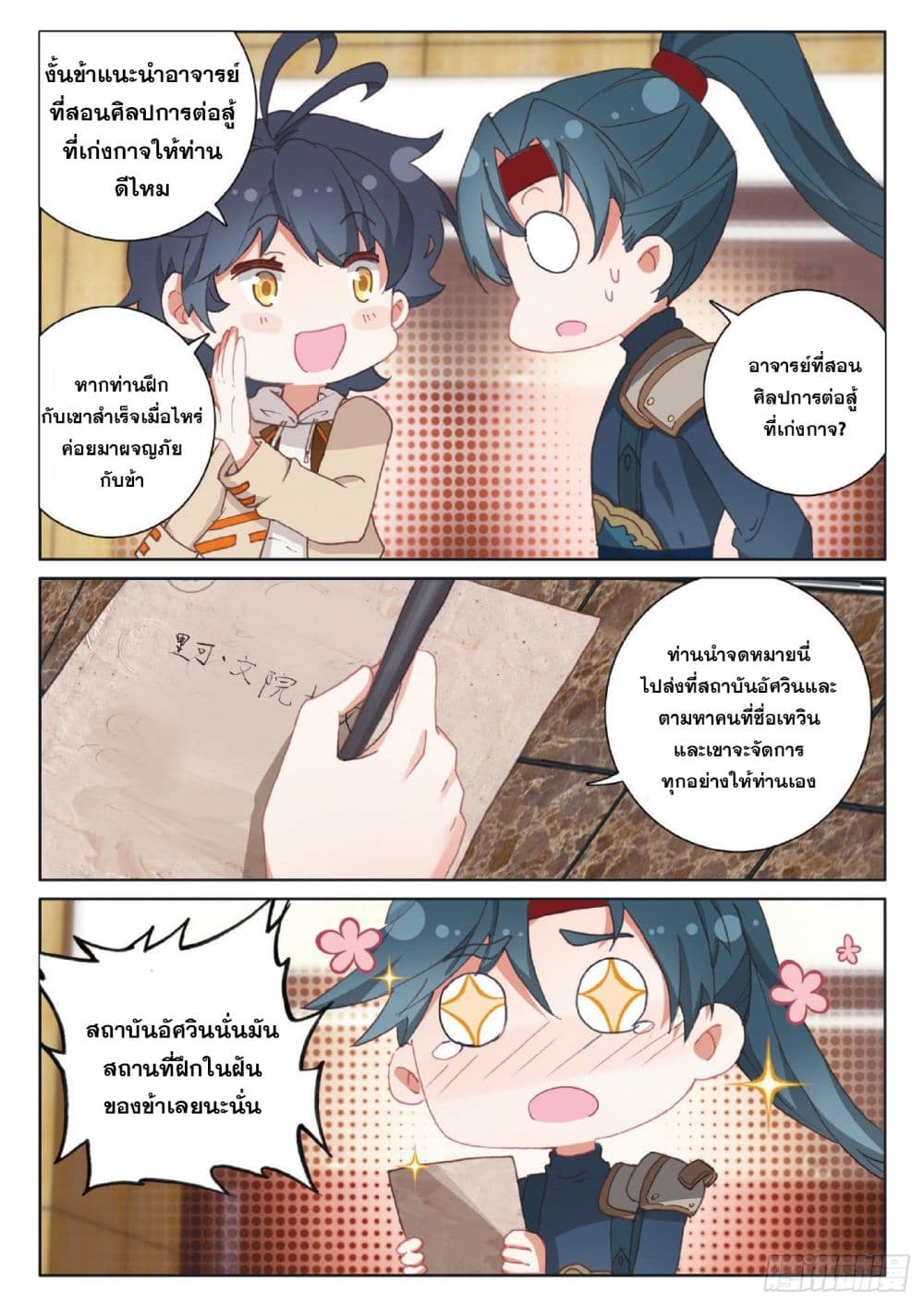 The Child of Light บุตรแห่งแสง page 4