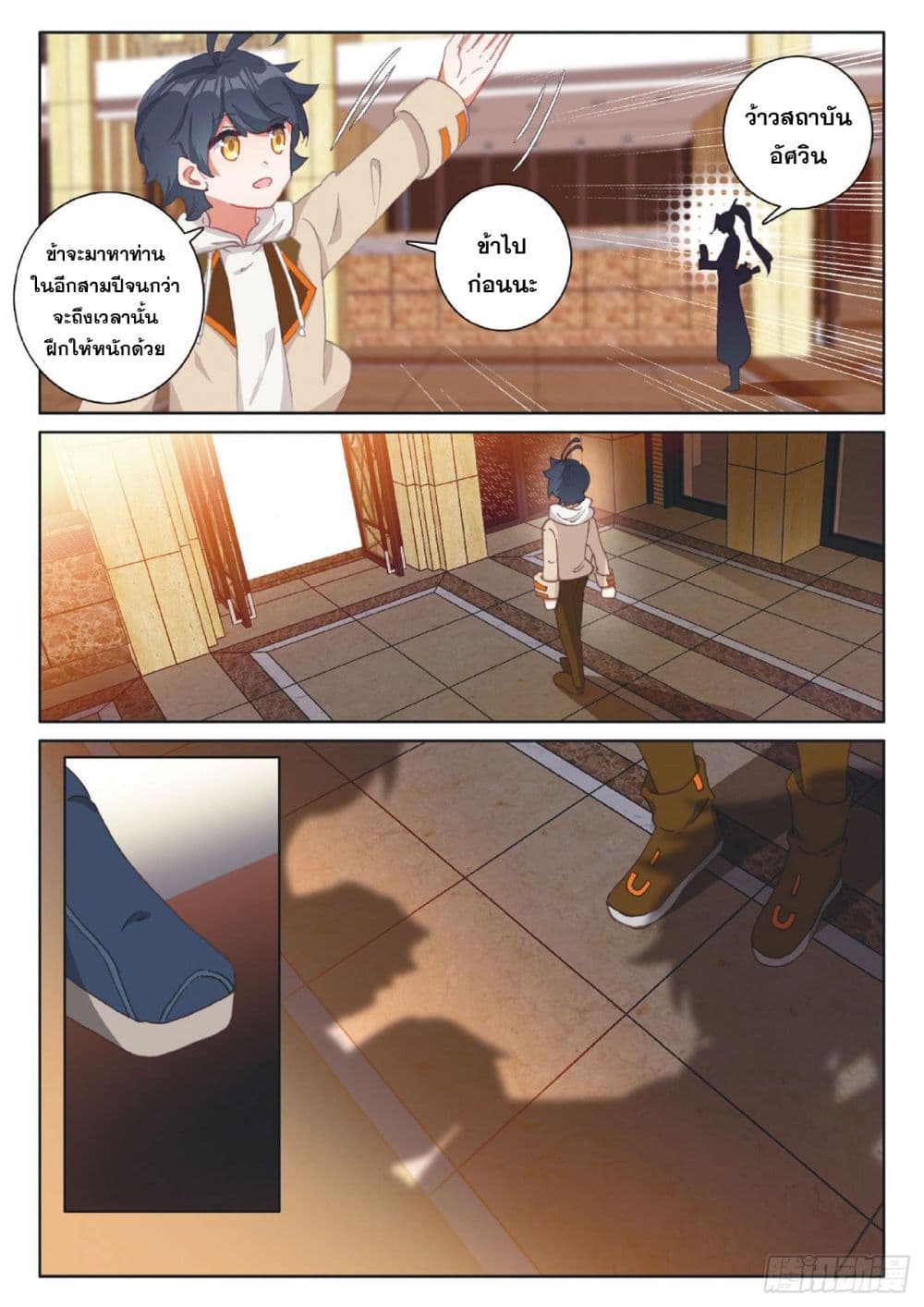 The Child of Light บุตรแห่งแสง page 5