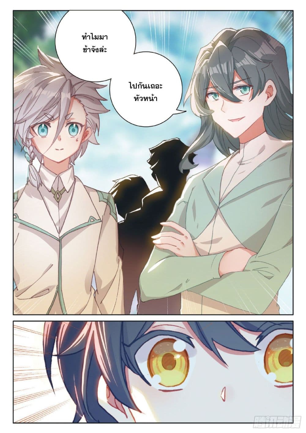 The Child of Light บุตรแห่งแสง page 6