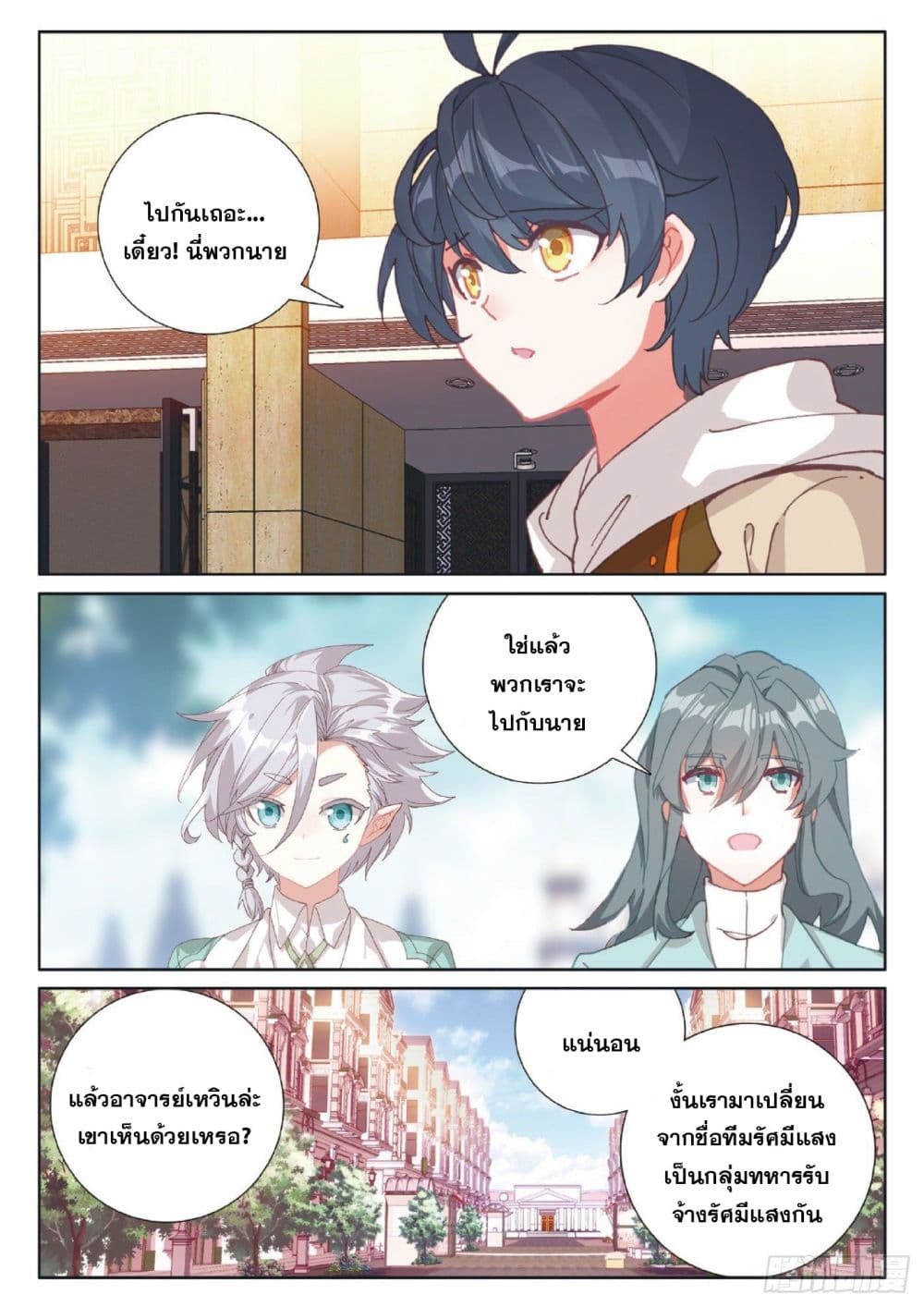 The Child of Light บุตรแห่งแสง page 7