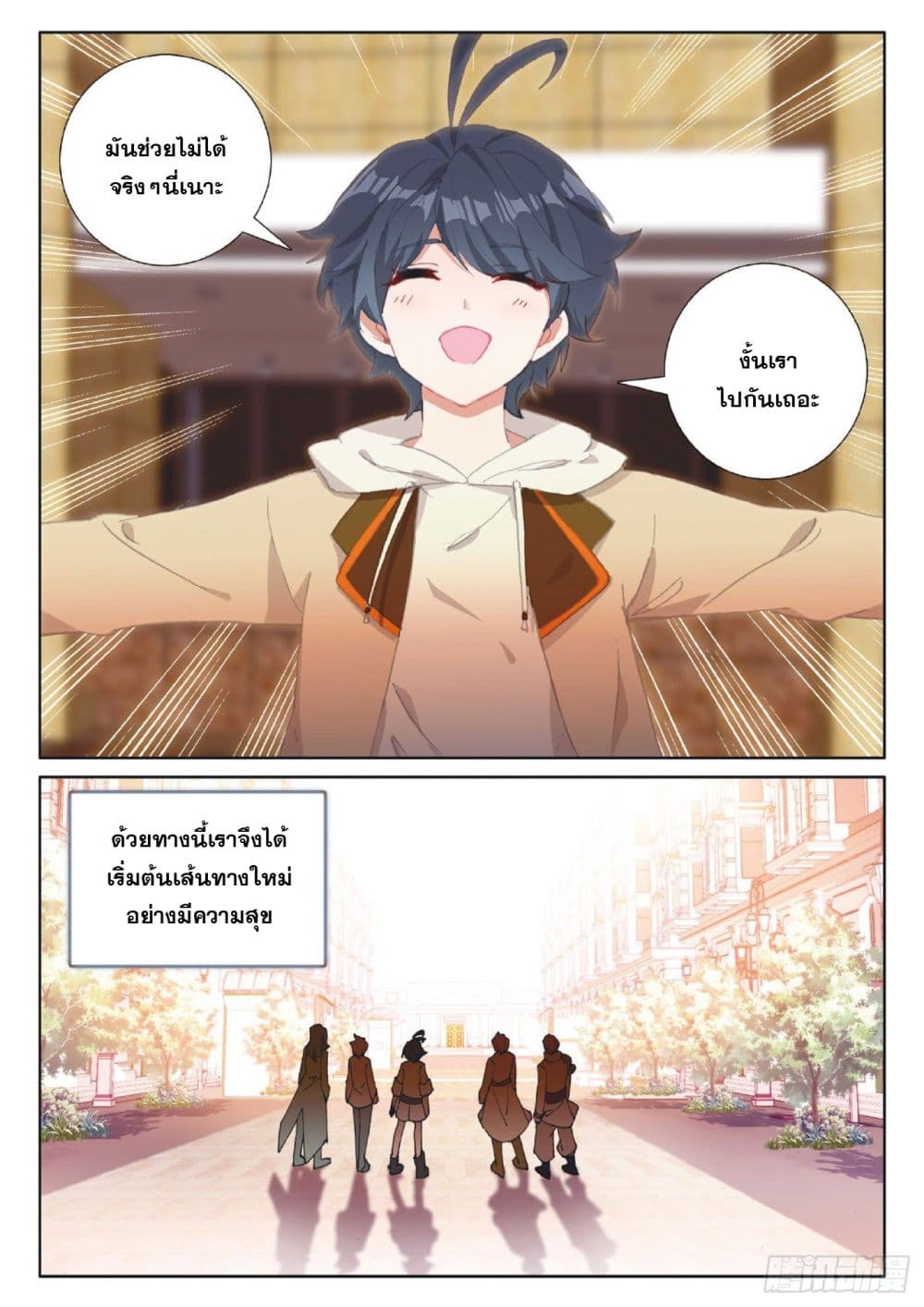 The Child of Light บุตรแห่งแสง page 8