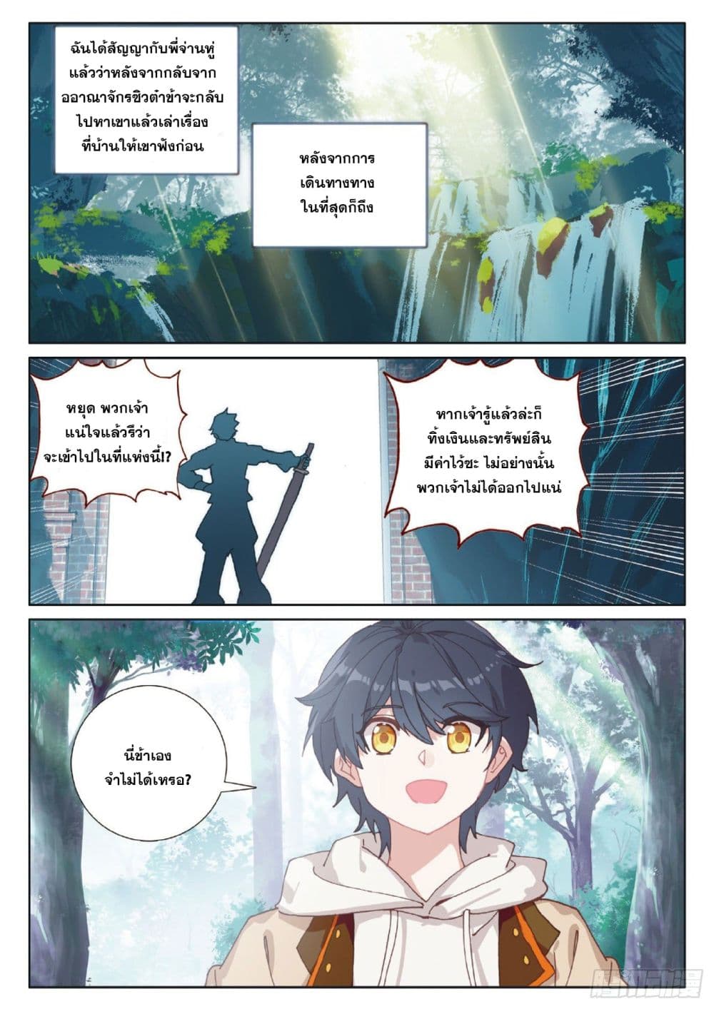The Child of Light บุตรแห่งแสง page 9