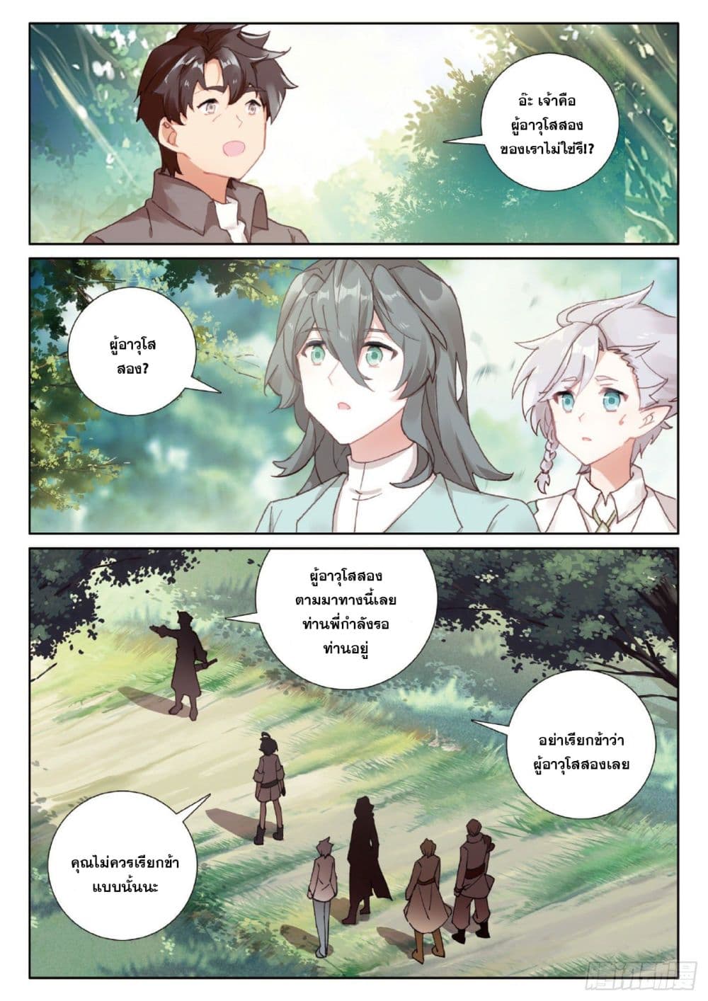 The Child of Light บุตรแห่งแสง page 10
