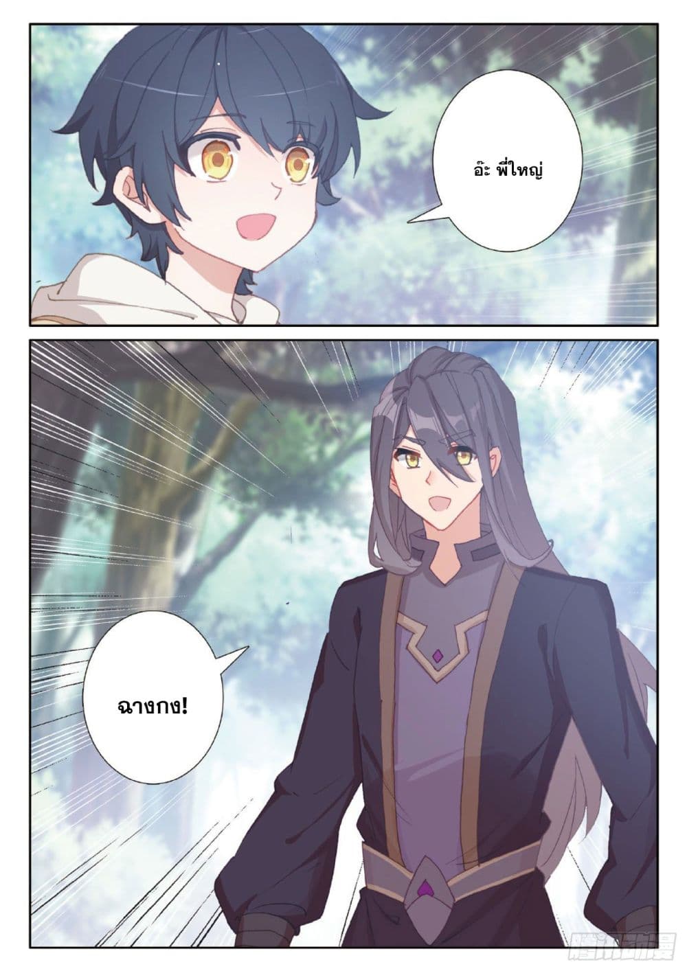 The Child of Light บุตรแห่งแสง page 11