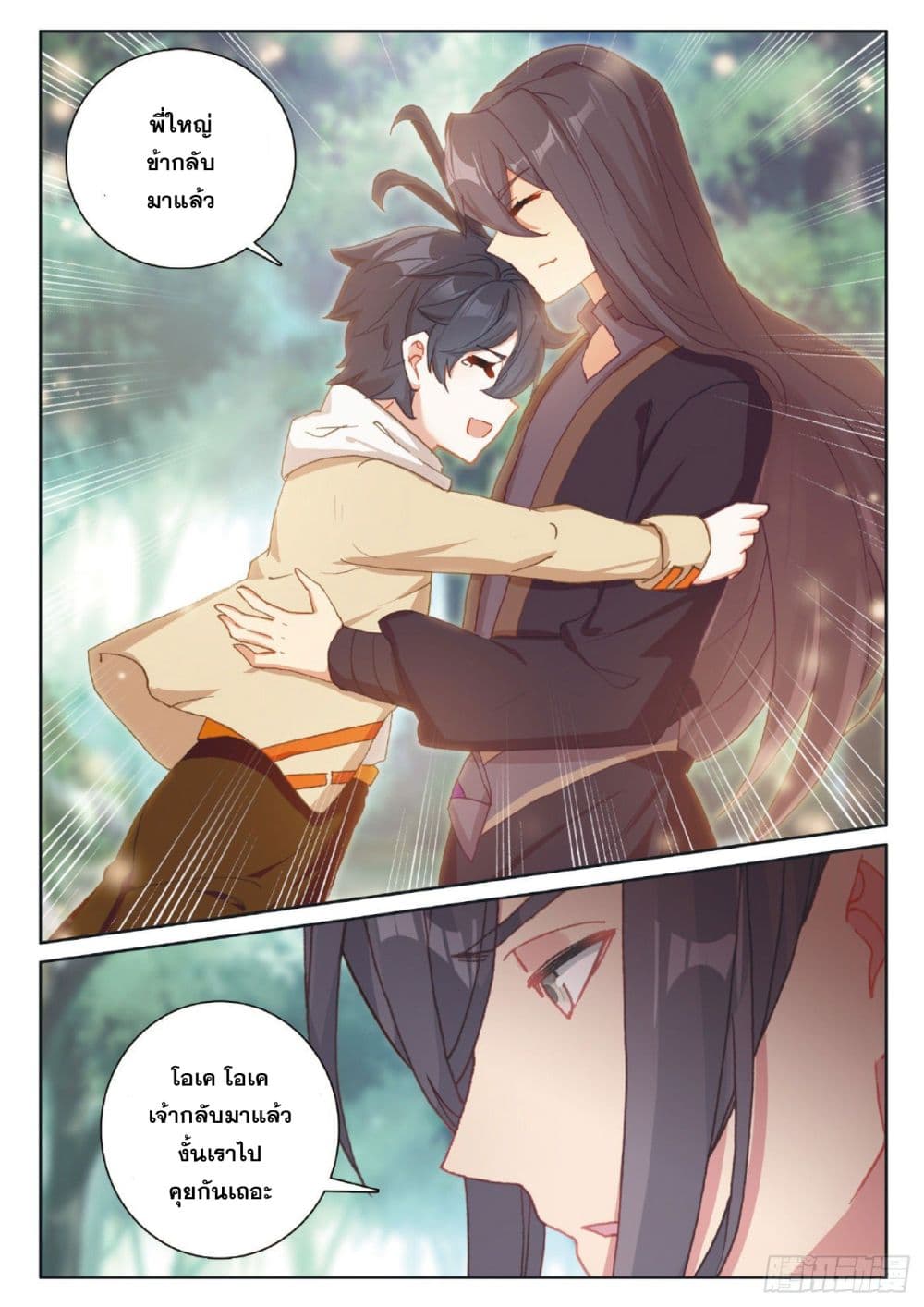 The Child of Light บุตรแห่งแสง page 12
