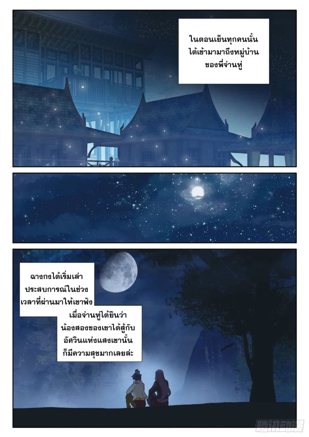 The Child of Light บุตรแห่งแสง page 13