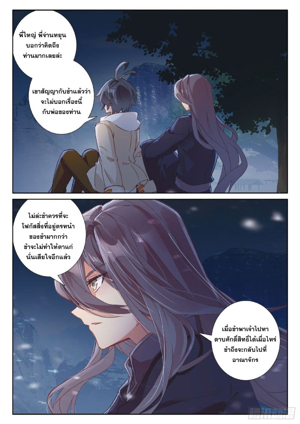 The Child of Light บุตรแห่งแสง page 14