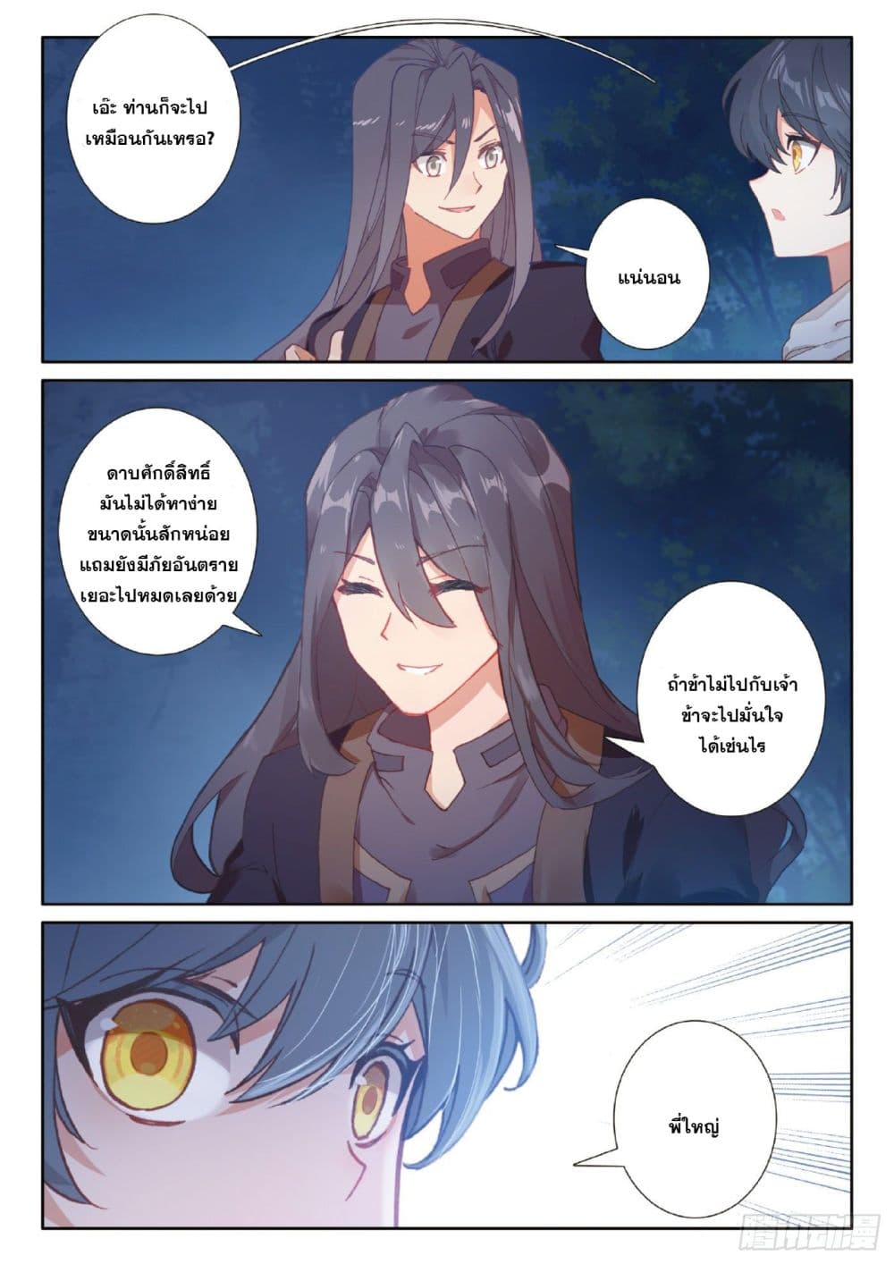 The Child of Light บุตรแห่งแสง page 15