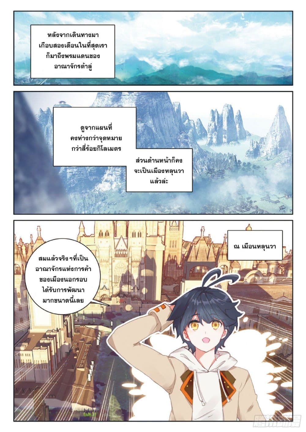 The Child of Light บุตรแห่งแสง page 16