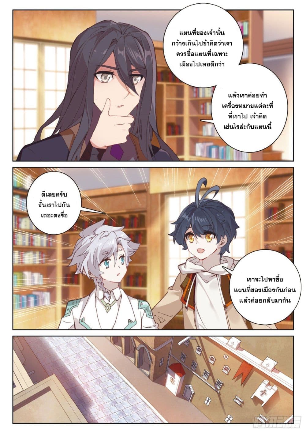 The Child of Light บุตรแห่งแสง page 18