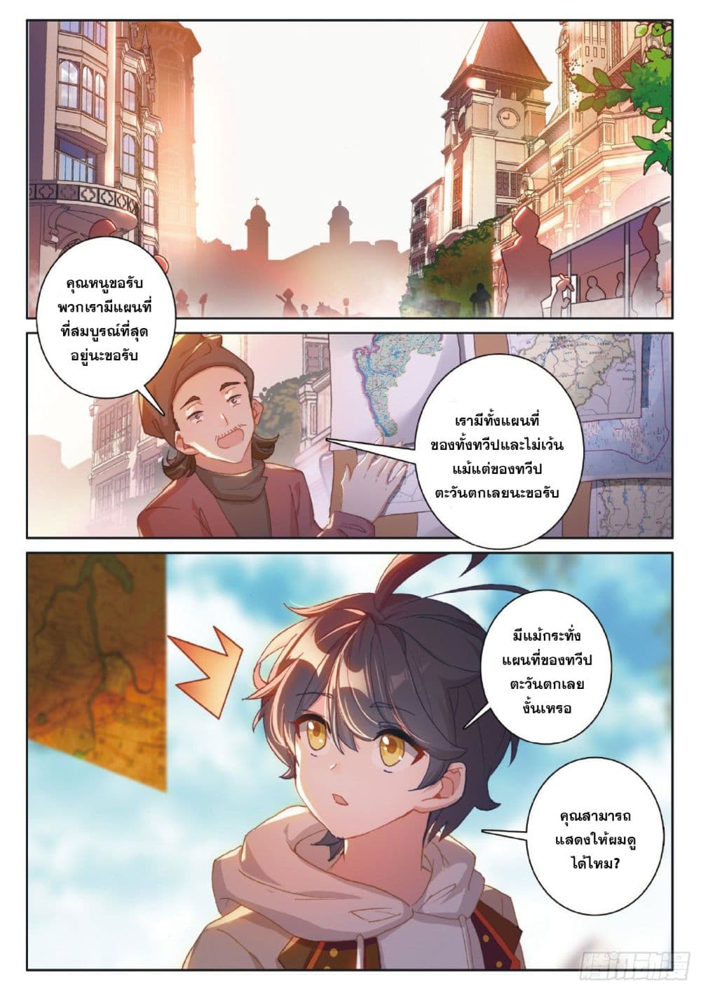 The Child of Light บุตรแห่งแสง page 19