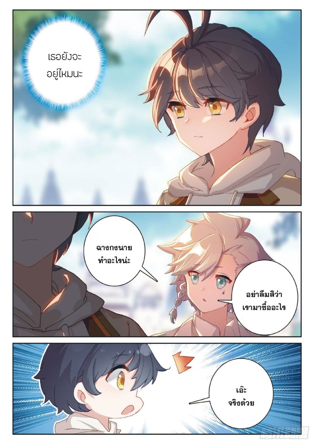 The Child of Light บุตรแห่งแสง page 22