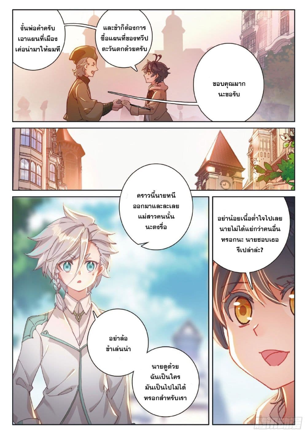 The Child of Light บุตรแห่งแสง page 23