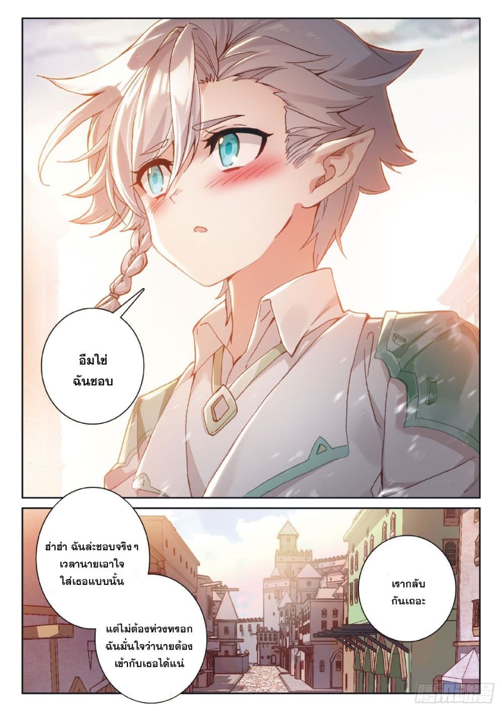 The Child of Light บุตรแห่งแสง page 24