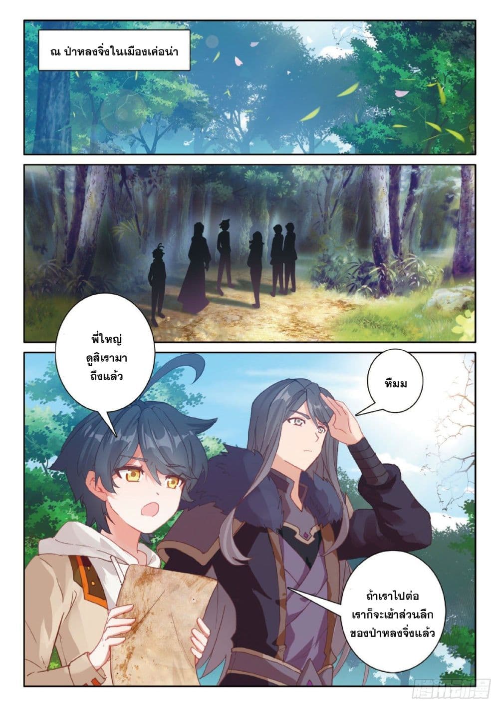 The Child of Light บุตรแห่งแสง page 2