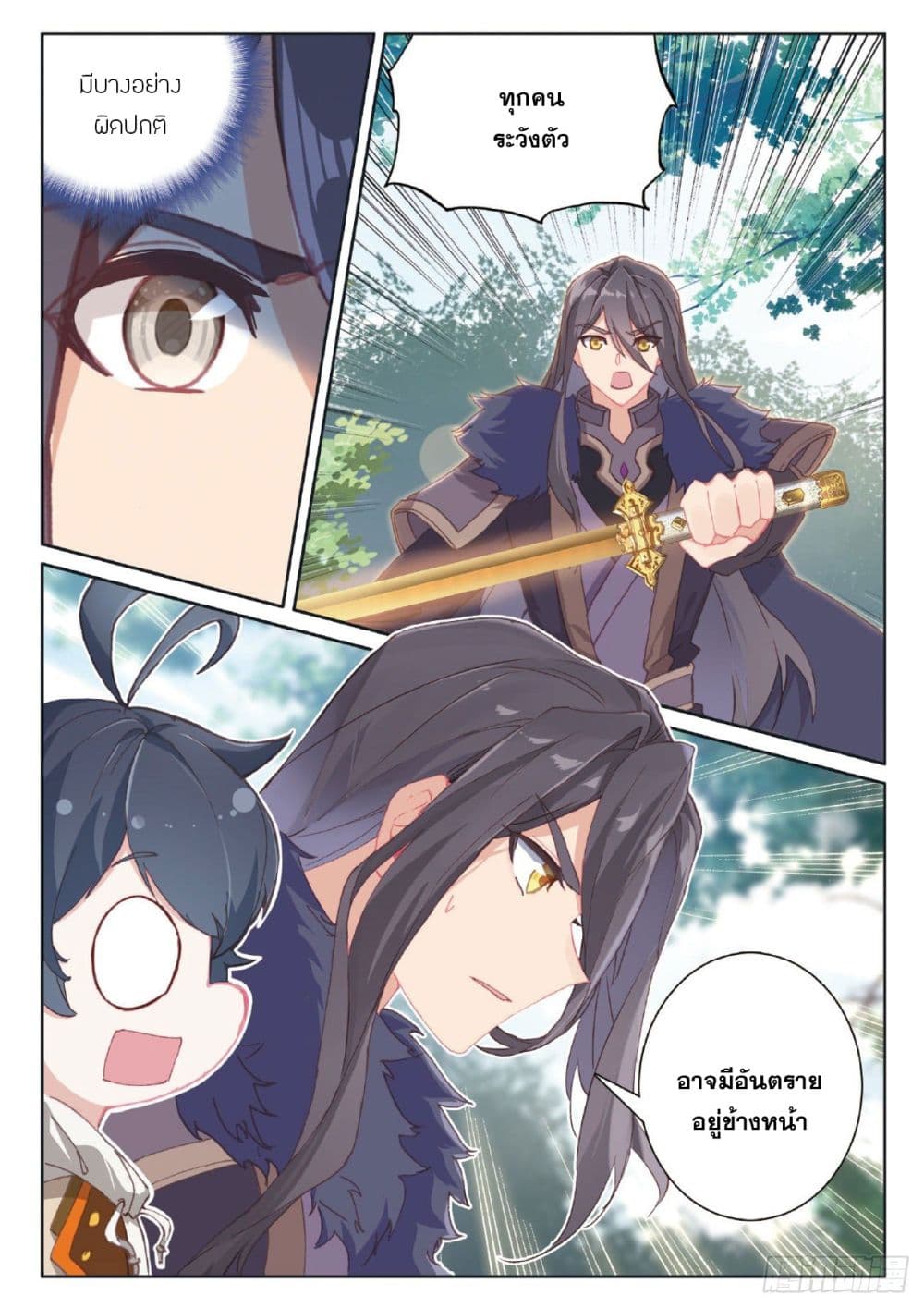 The Child of Light บุตรแห่งแสง page 3
