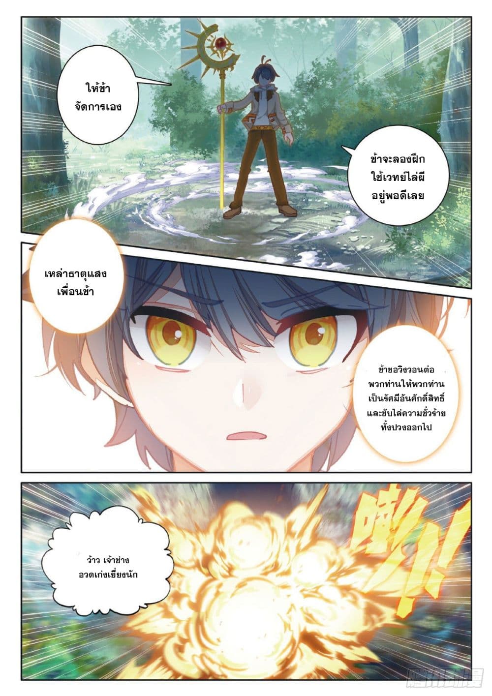 The Child of Light บุตรแห่งแสง page 4