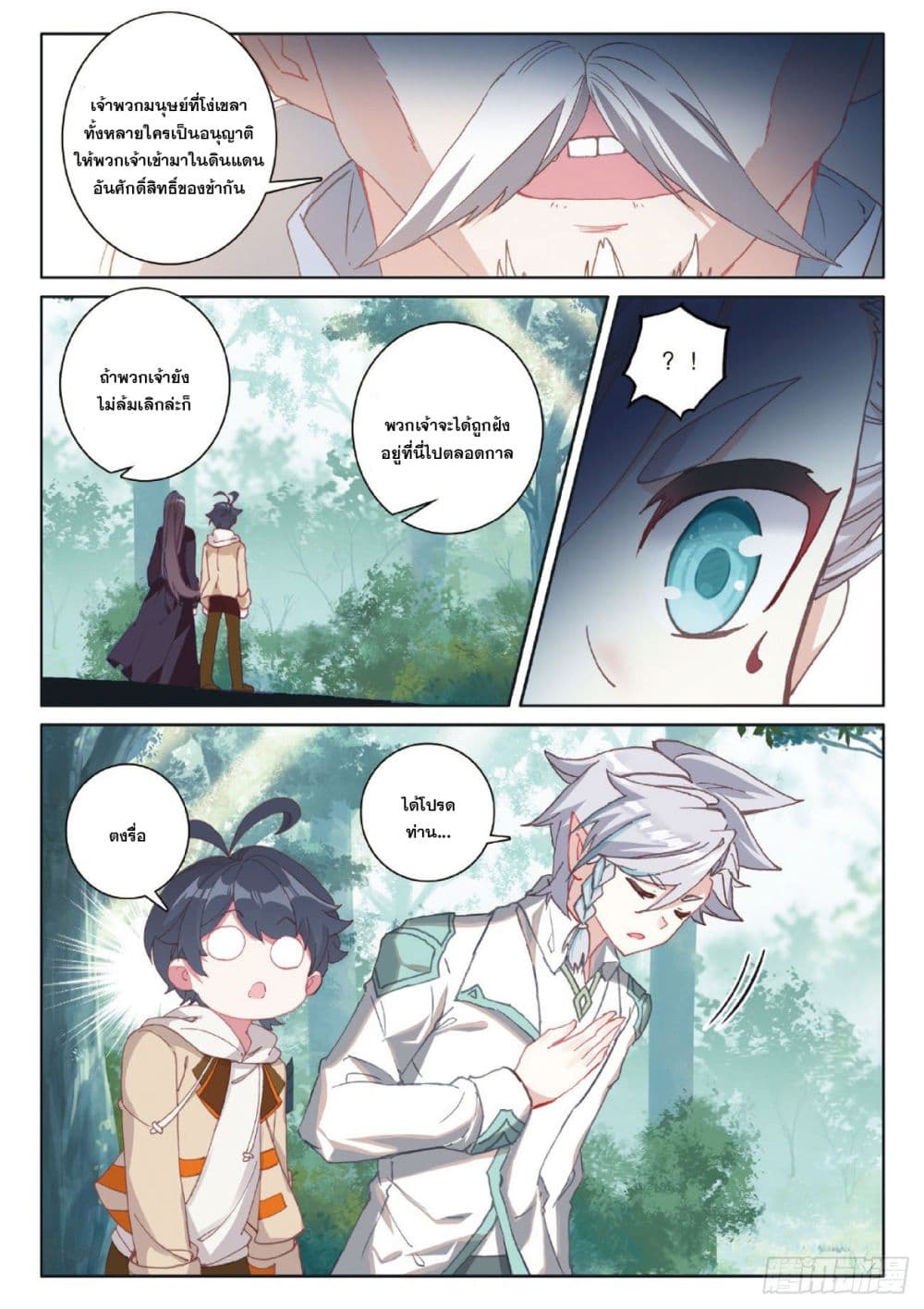 The Child of Light บุตรแห่งแสง page 5