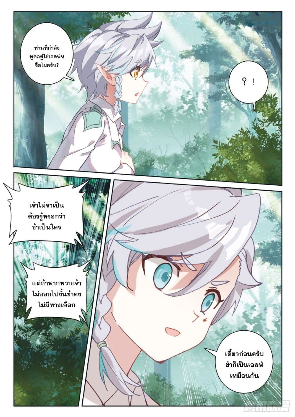 The Child of Light บุตรแห่งแสง page 6