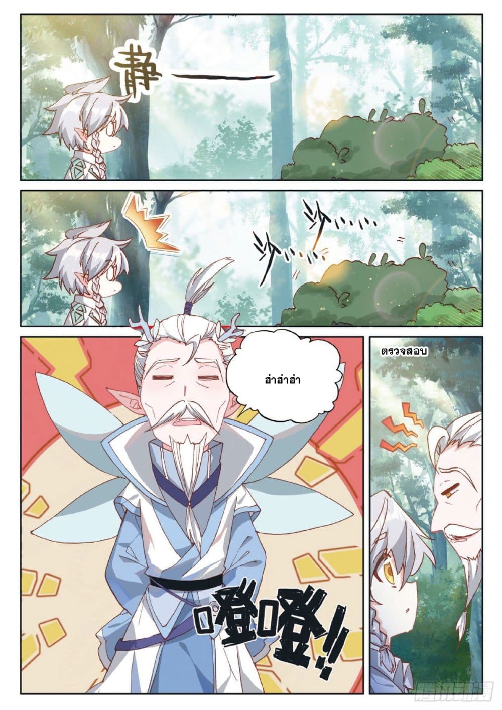 The Child of Light บุตรแห่งแสง page 7