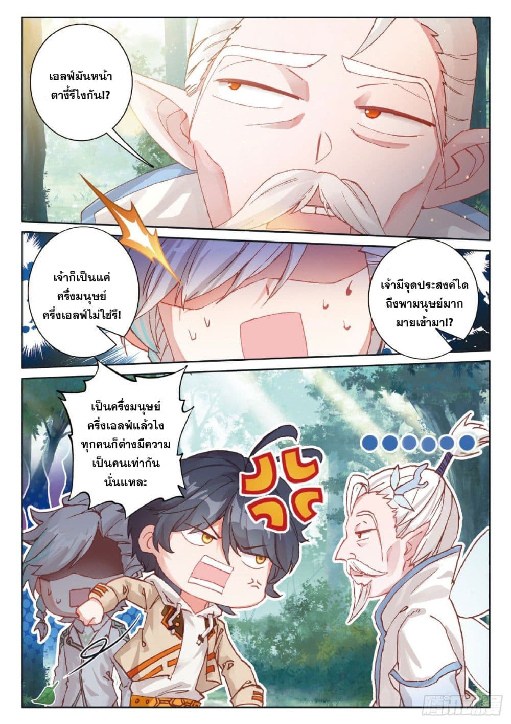 The Child of Light บุตรแห่งแสง page 8