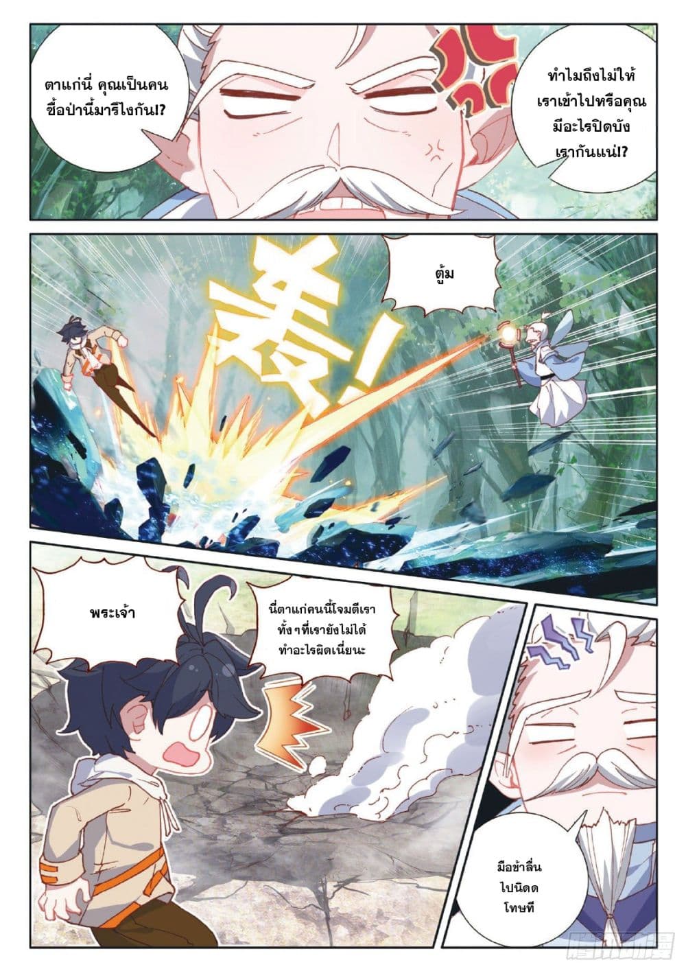 The Child of Light บุตรแห่งแสง page 9