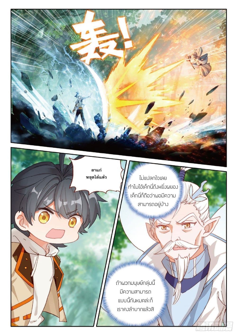 The Child of Light บุตรแห่งแสง page 10