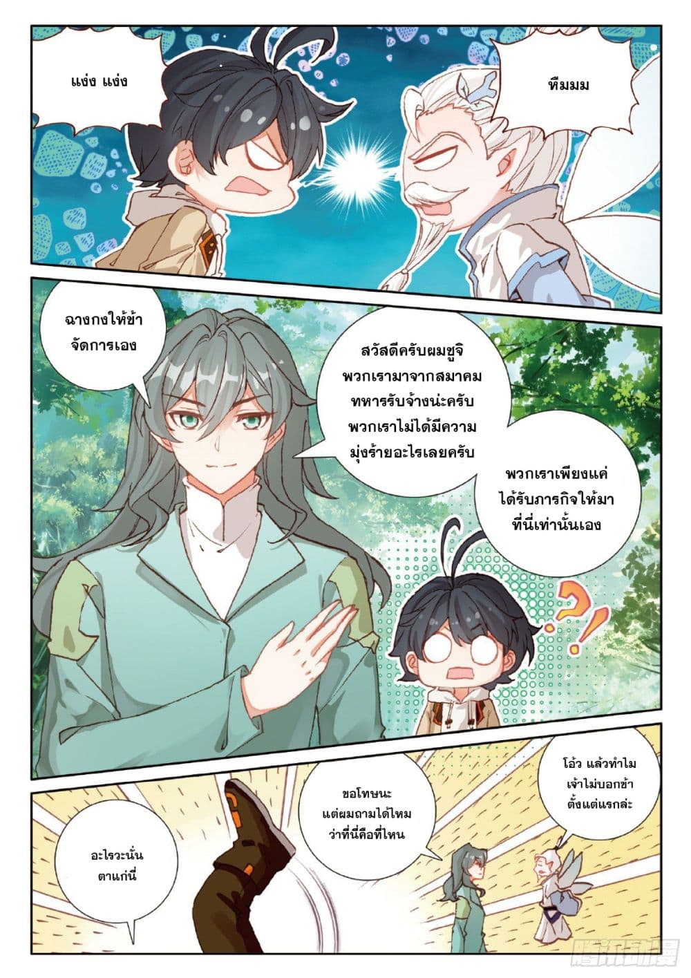 The Child of Light บุตรแห่งแสง page 11