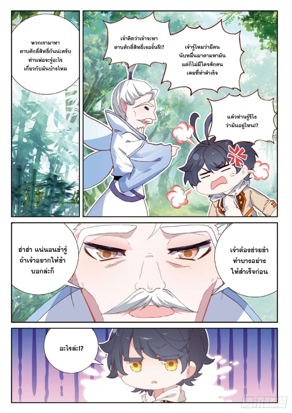 The Child of Light บุตรแห่งแสง page 12