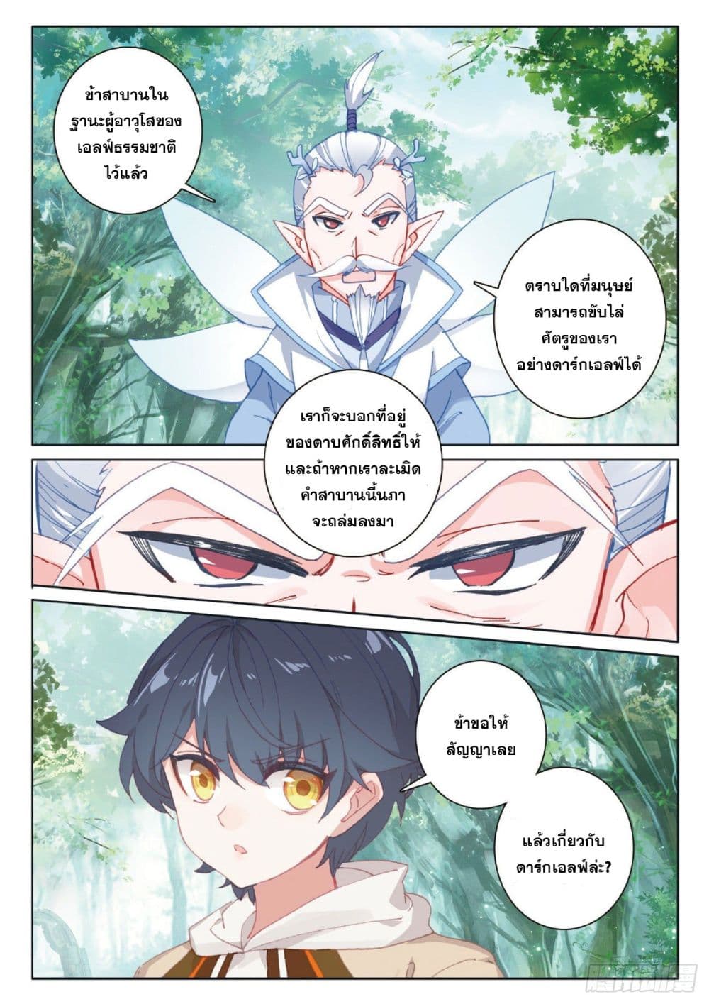 The Child of Light บุตรแห่งแสง page 13