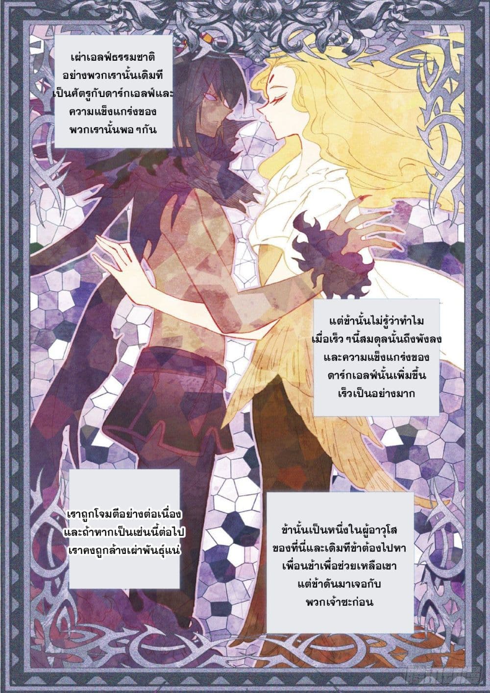 The Child of Light บุตรแห่งแสง page 14