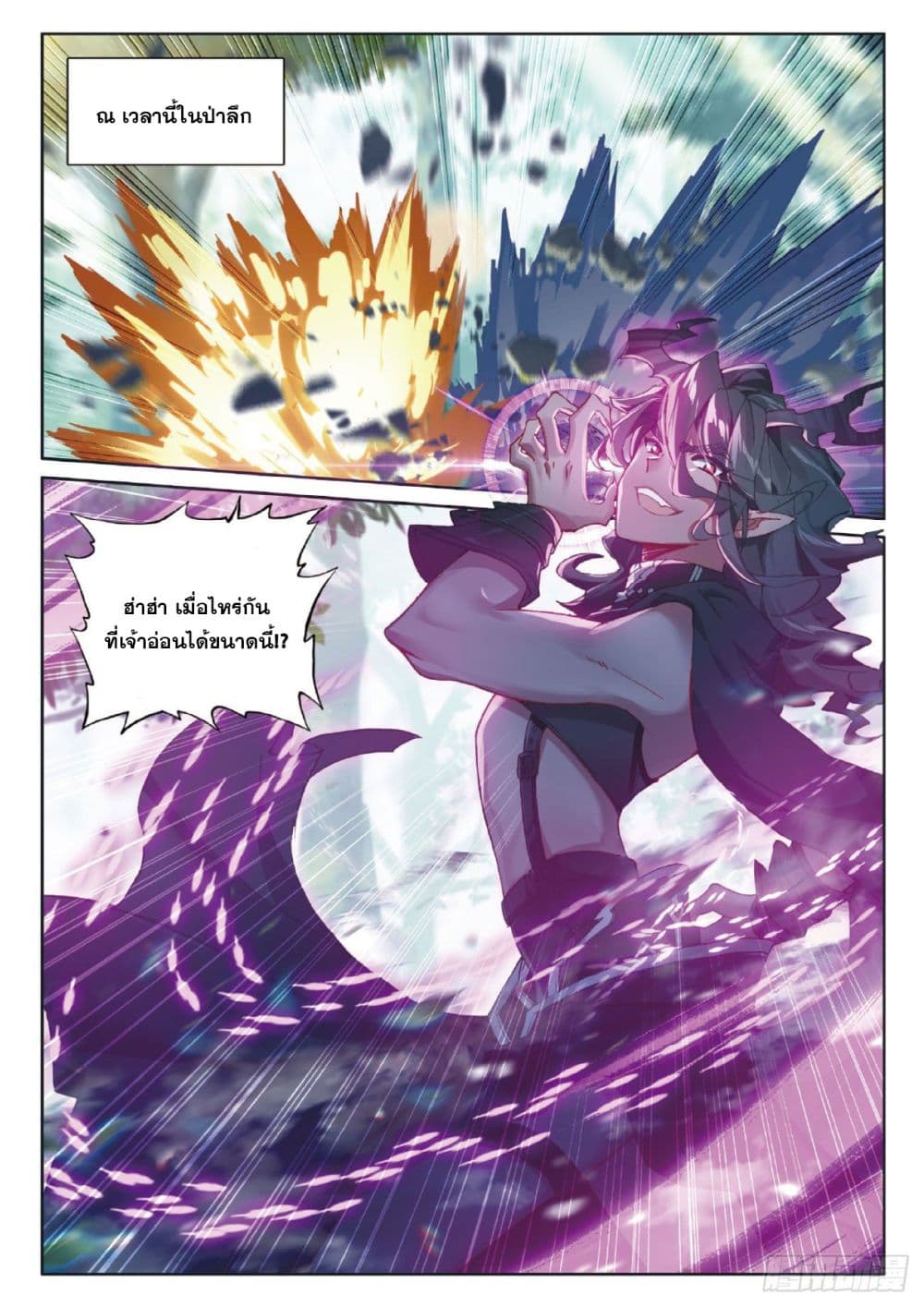 The Child of Light บุตรแห่งแสง page 15