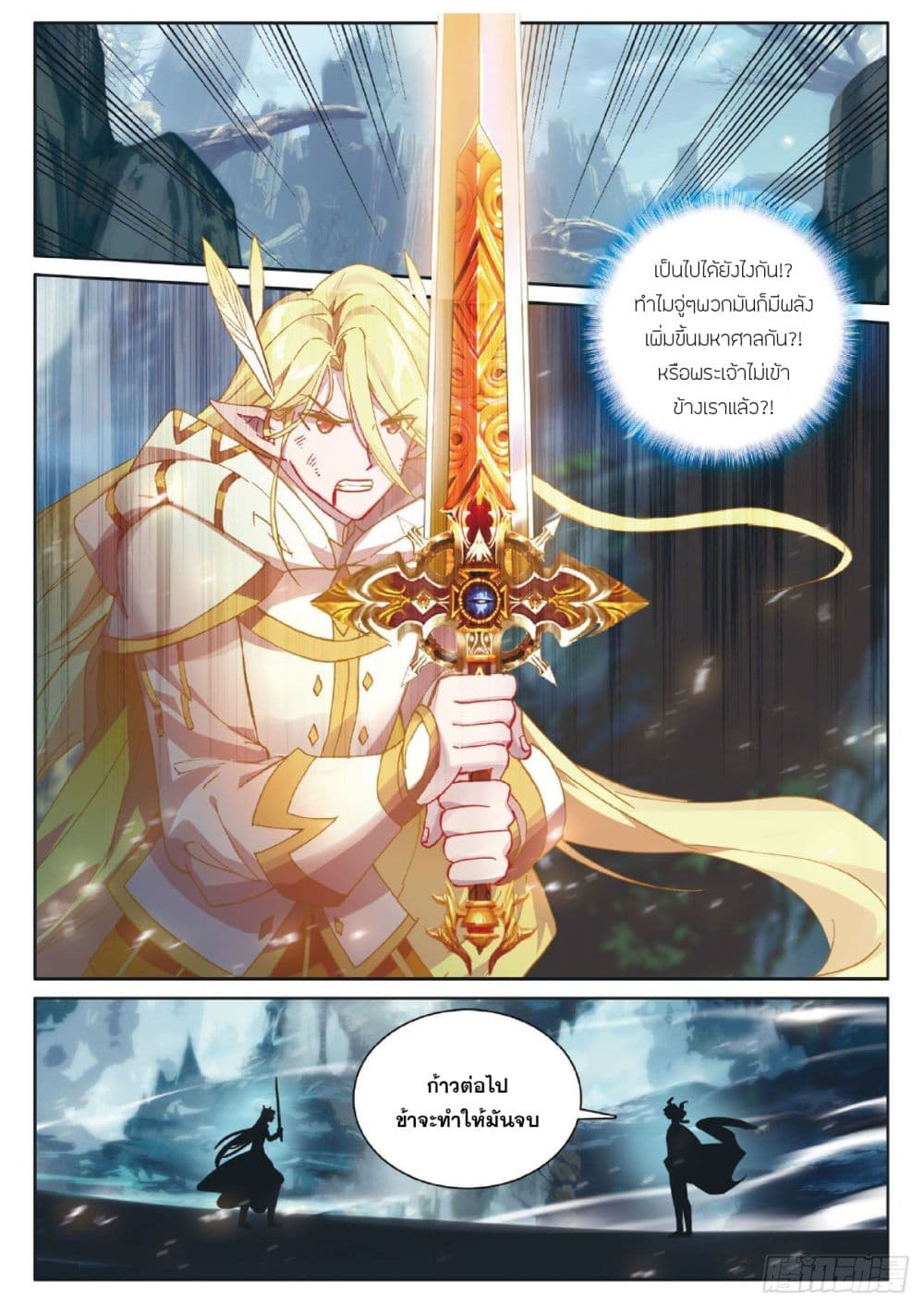 The Child of Light บุตรแห่งแสง page 16