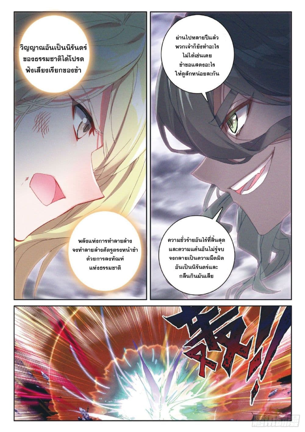 The Child of Light บุตรแห่งแสง page 17