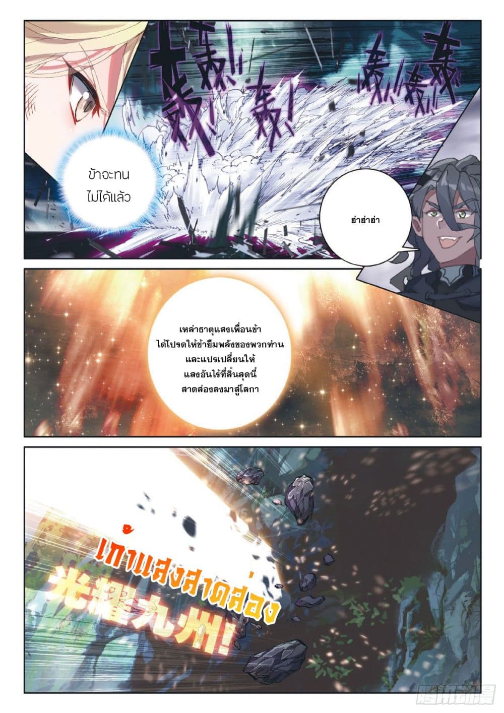 The Child of Light บุตรแห่งแสง page 18