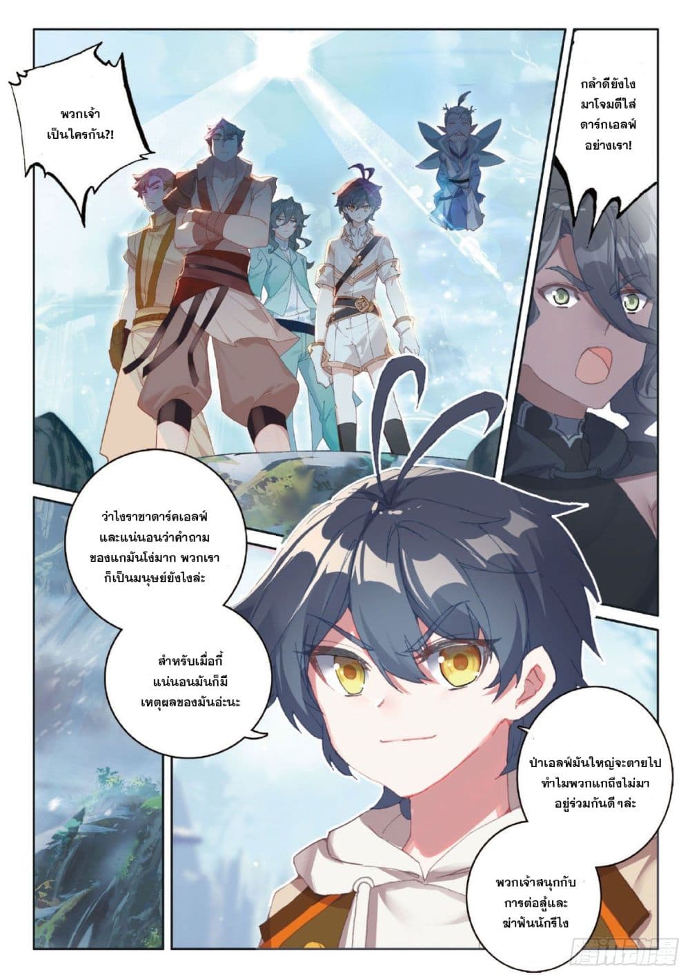 The Child of Light บุตรแห่งแสง page 19